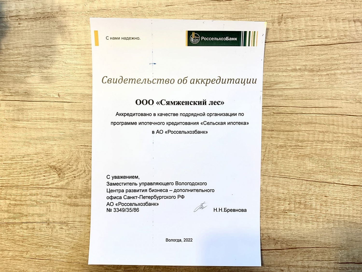 Сельская ипотека от Россельхозбанк.