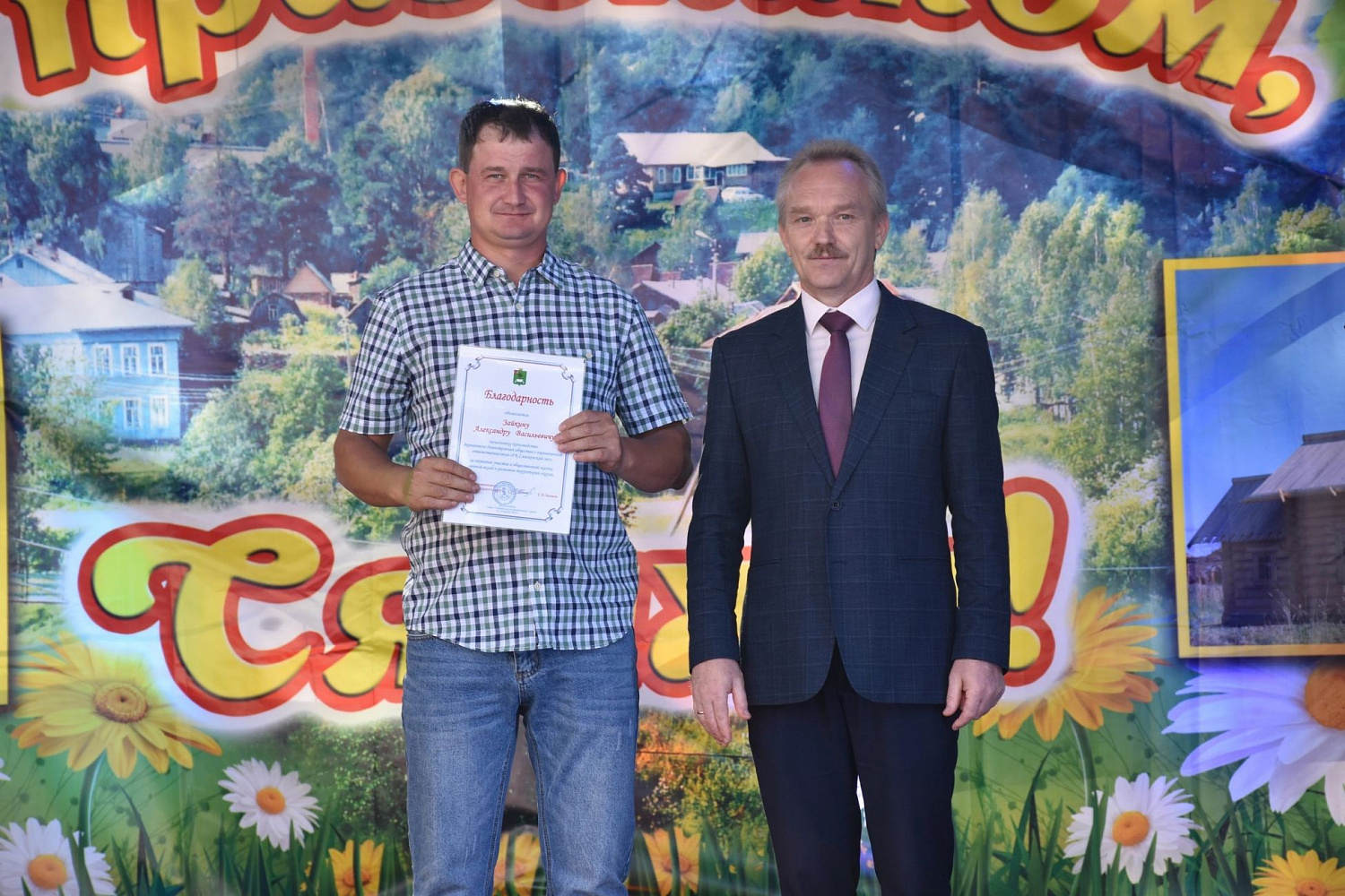 Благодарность